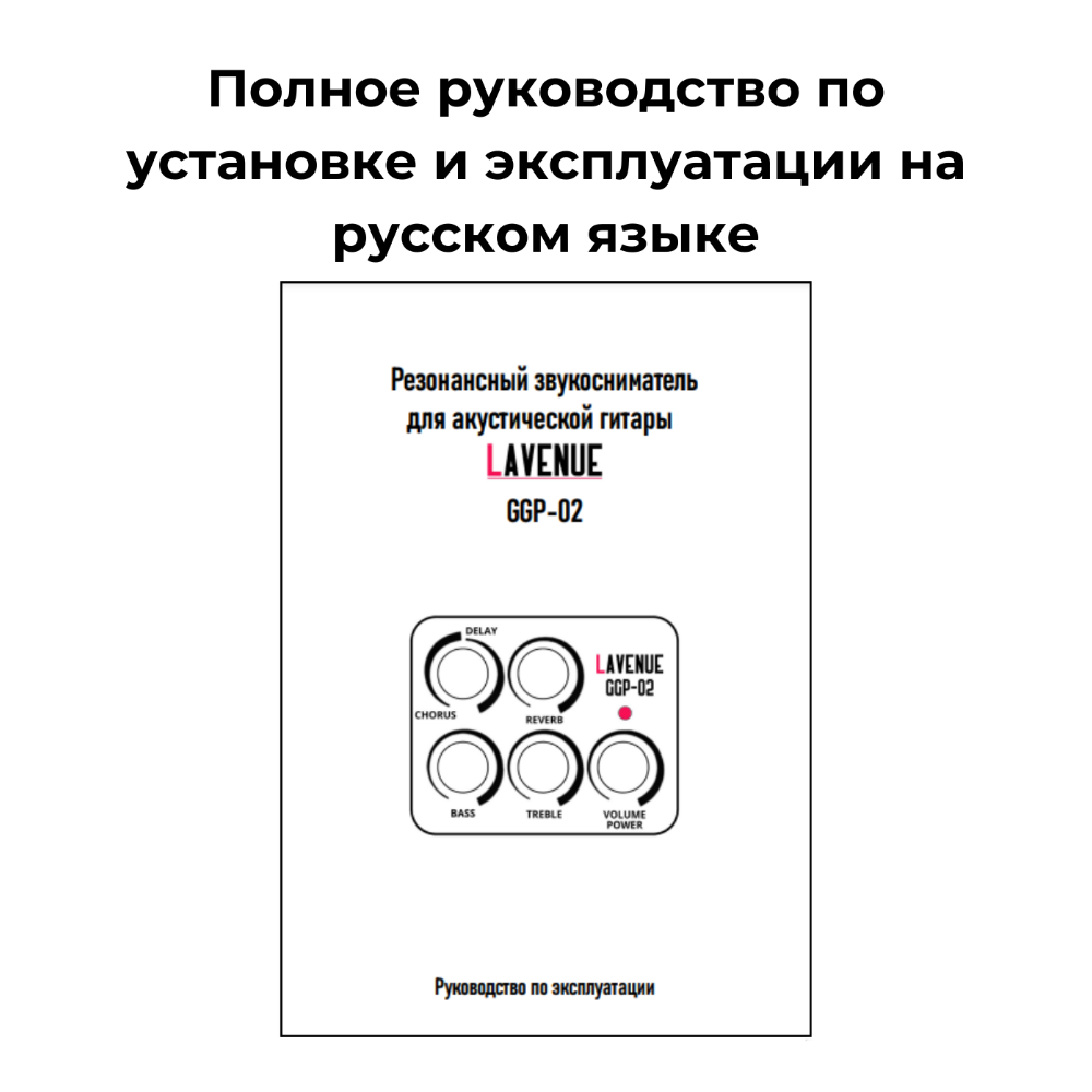 LAVENUE GGP-02